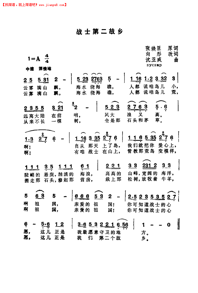 战士第二故乡简谱