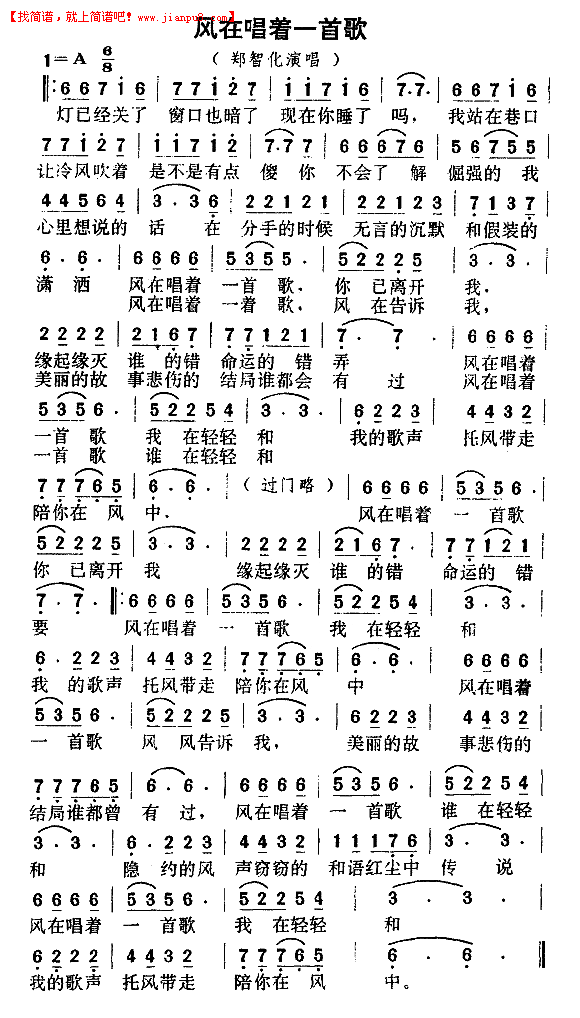 风在唱着一首歌简谱