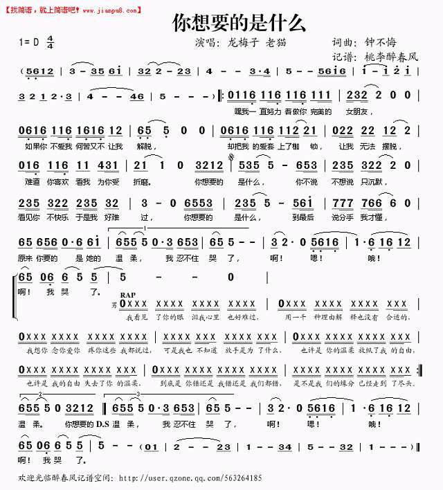 你想要的是什么简谱