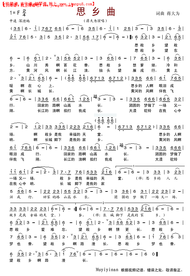 思乡曲（蒋大为央视《天天把歌唱》版）简谱