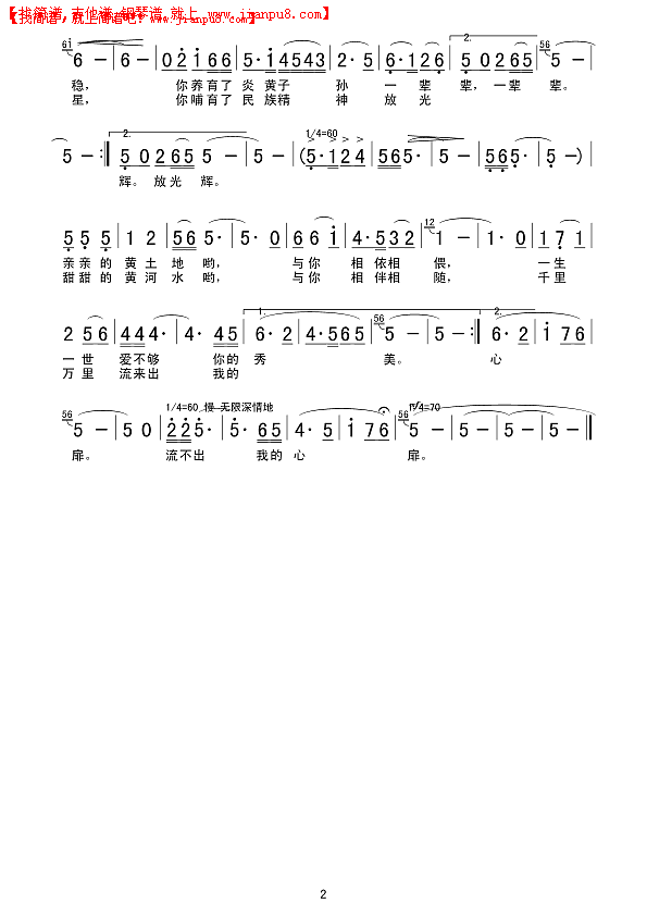 亲亲的黄土地，甜甜的黄河水简谱