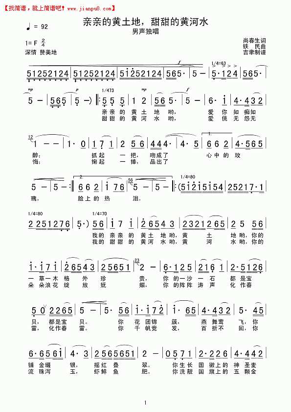 亲亲的黄土地，甜甜的黄河水简谱