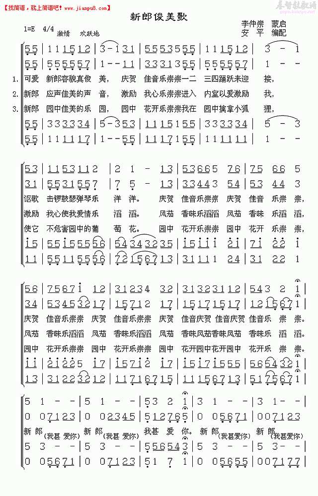 新郎俊美歌（合唱）简谱