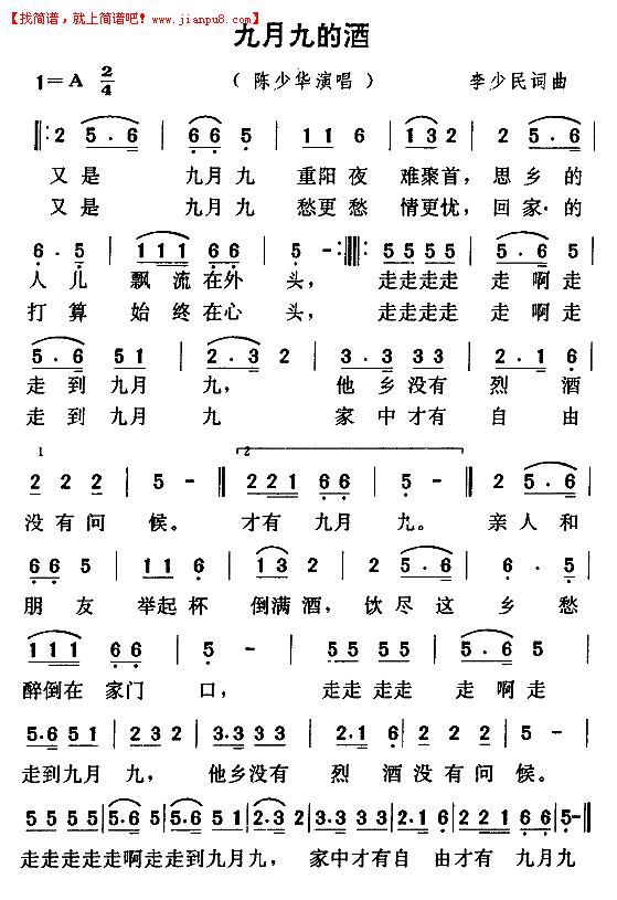 九月九的酒简谱