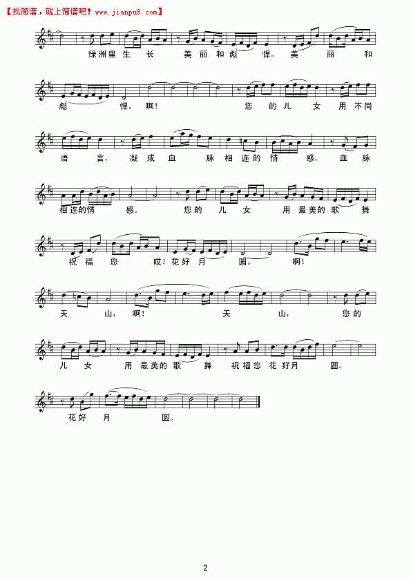 天山儿女（别版）线谱简谱