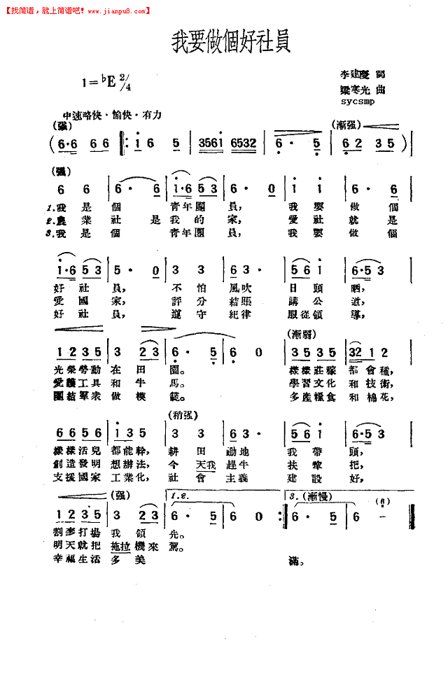 我要做个好社员简谱
