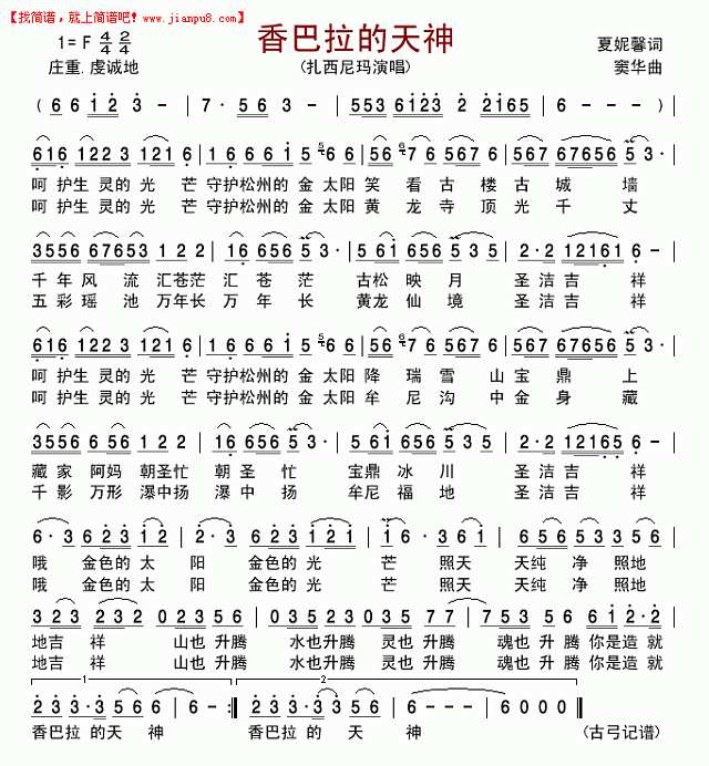 香巴拉的天神简谱
