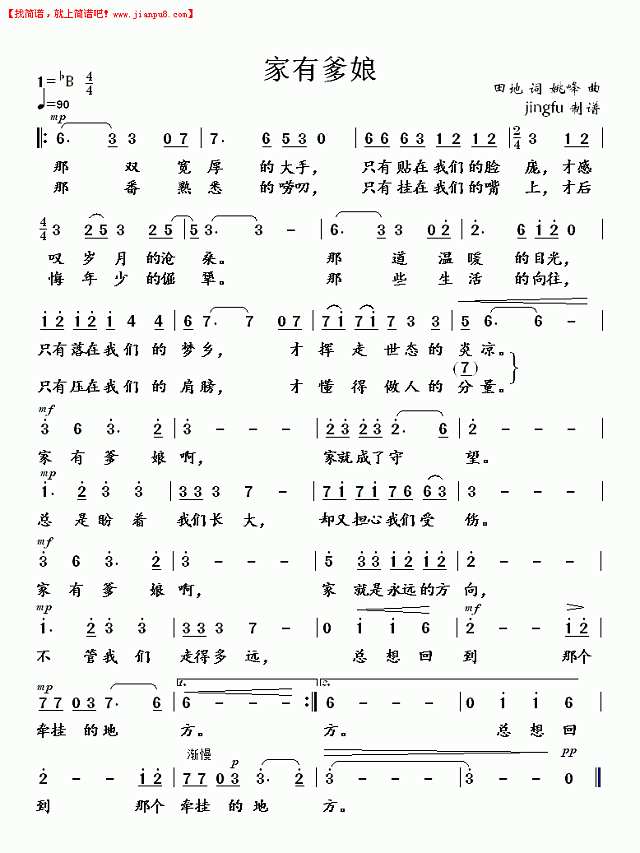 家有爹娘简谱