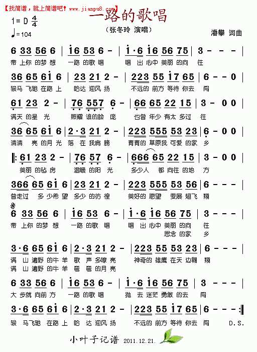 一路歌唱简谱