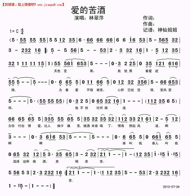 爱的苦酒  闽南语简谱