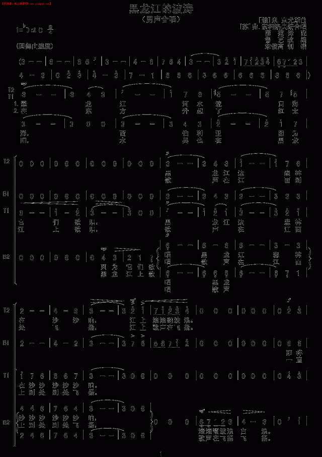黑龙江的波涛(男声合唱)简谱