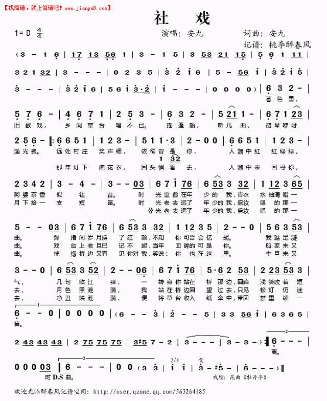 社戏简谱