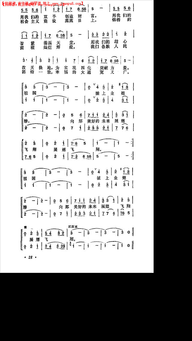 祖国擦上金翅膀简谱