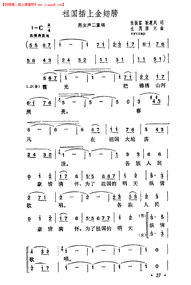祖国擦上金翅膀简谱