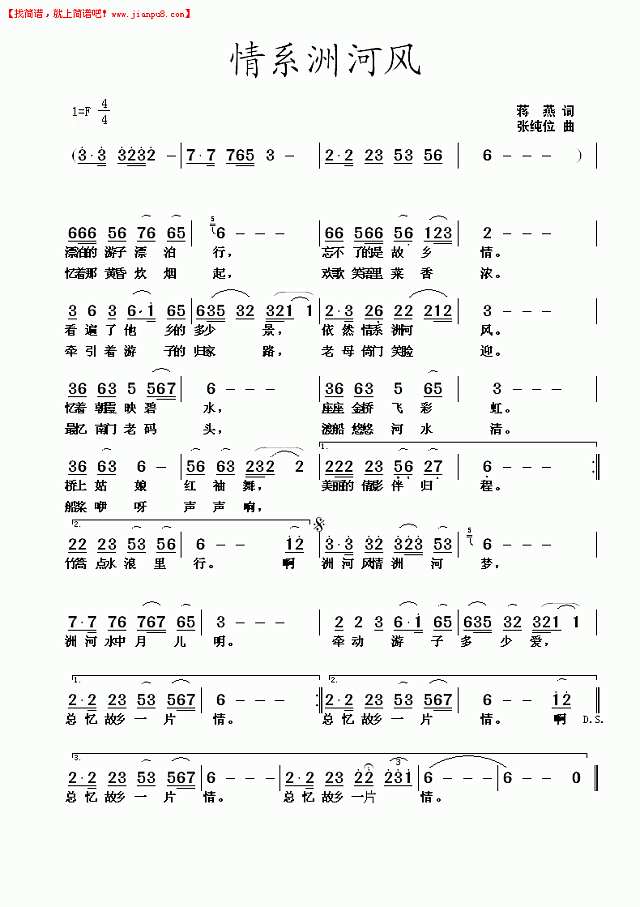 情系洲河风简谱