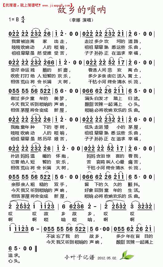故乡的唢呐简谱