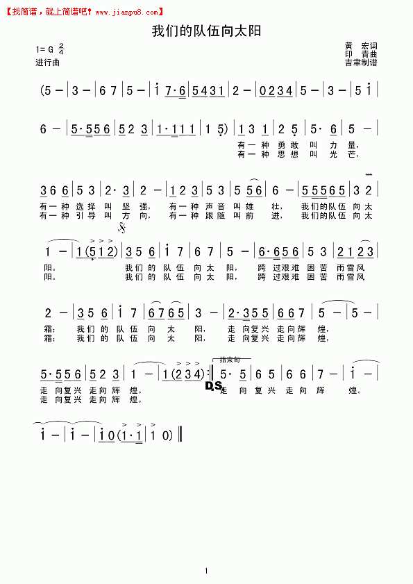 我们的队伍向太阳简谱