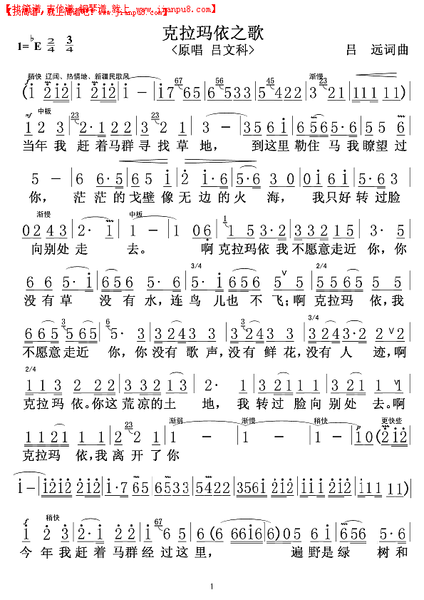 克拉玛依之歌1简谱