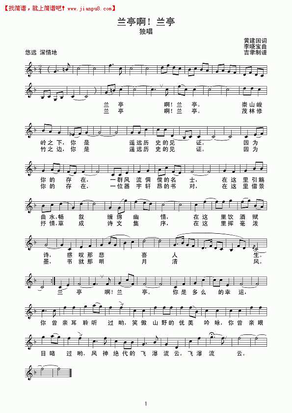 兰亭啊！兰亭（线谱）简谱