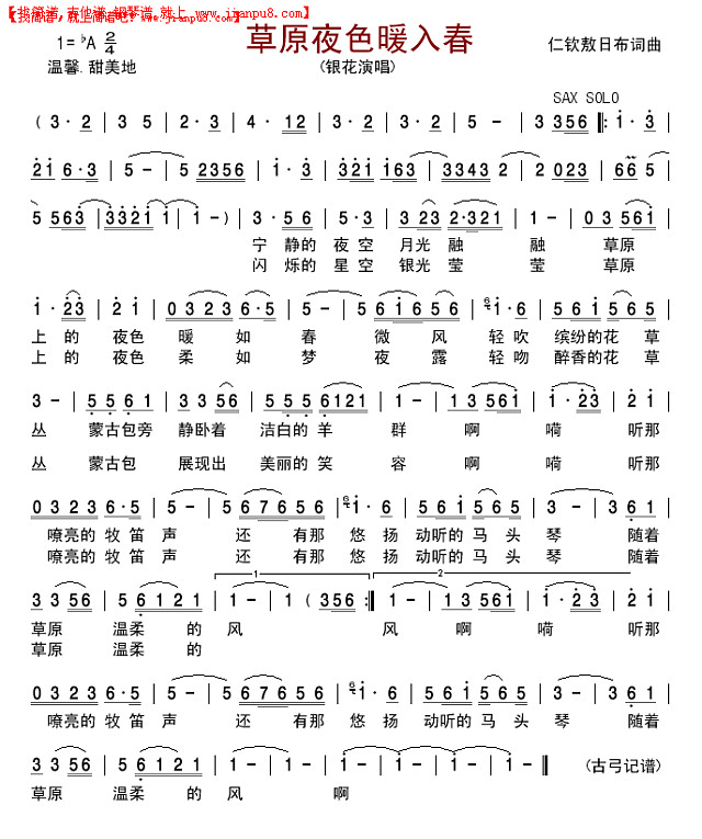 草原夜色暖入春简谱