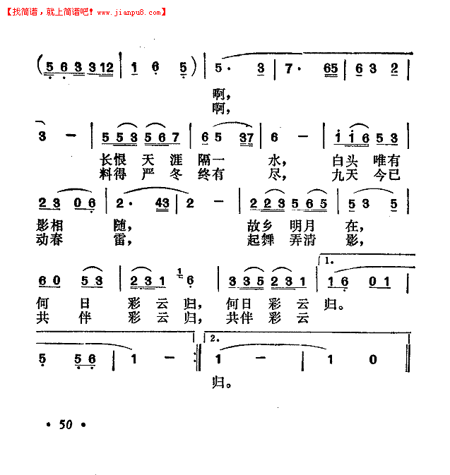 彩云归(电影《情天恨海》插曲)简谱