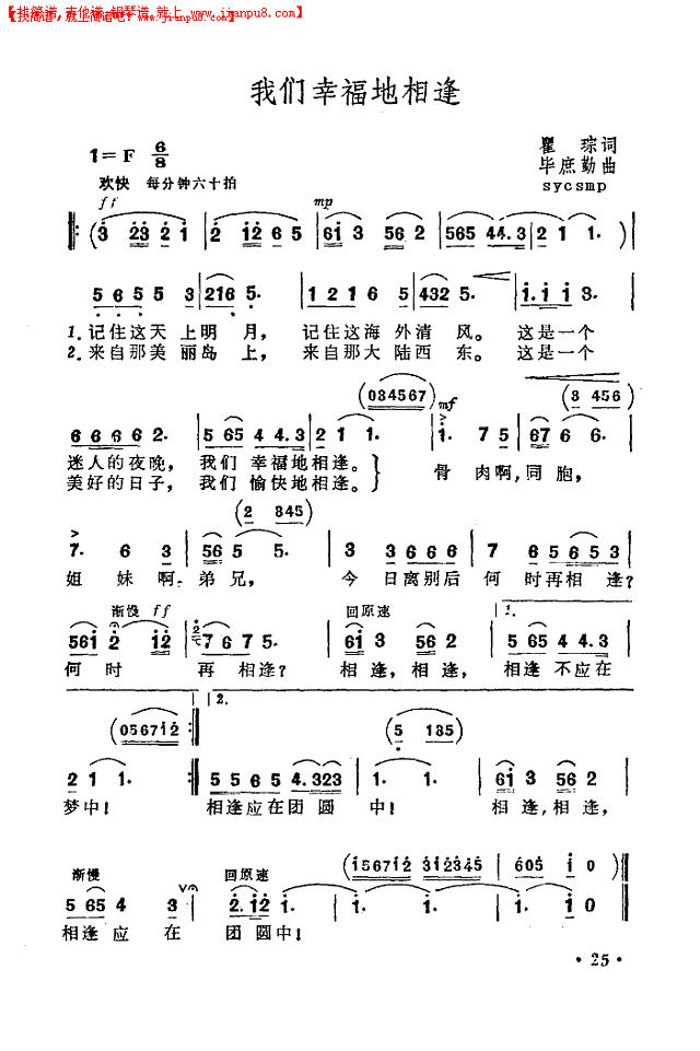 我们幸福的相逢简谱