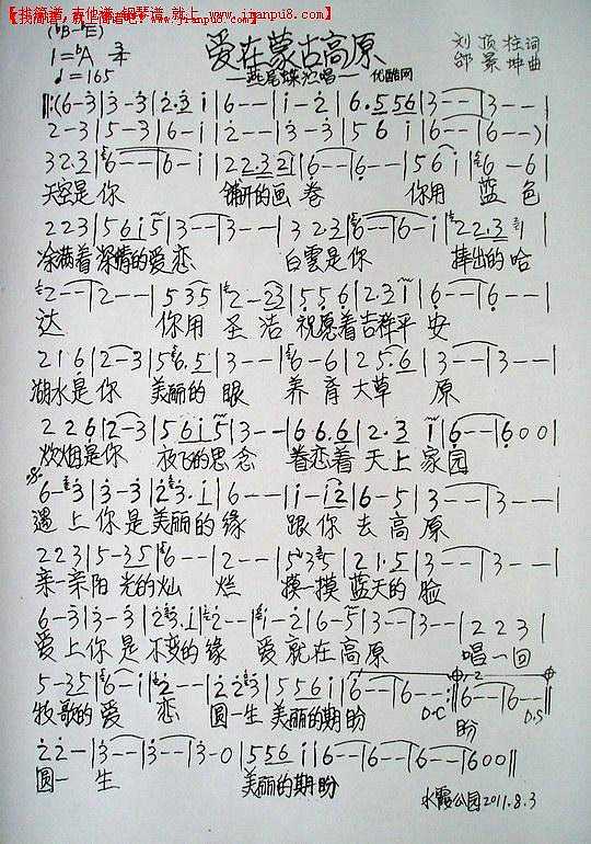 爱在蒙古高原   三拍版简谱