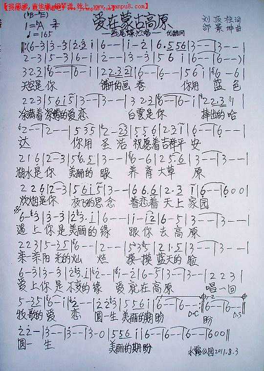 爱在蒙古高原   三拍版简谱