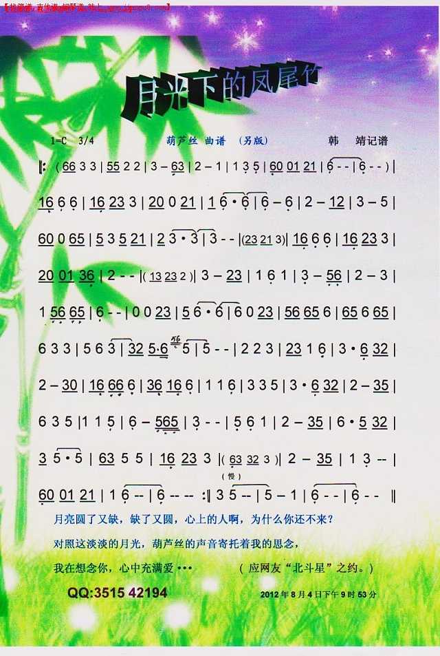 月光下的凤尾竹.葫芦丝（另版）【彩谱】简谱