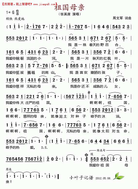 祖国母亲简谱