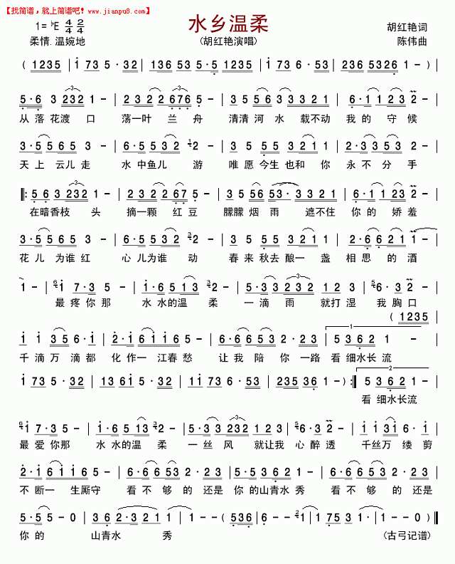 水乡温柔简谱