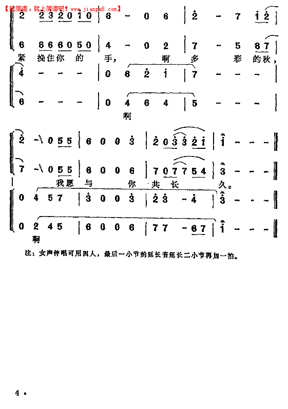 秋天的时候简谱