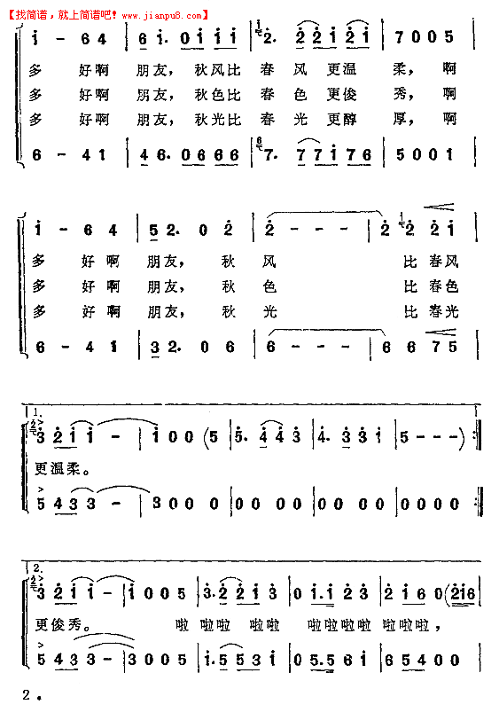 秋天的时候简谱