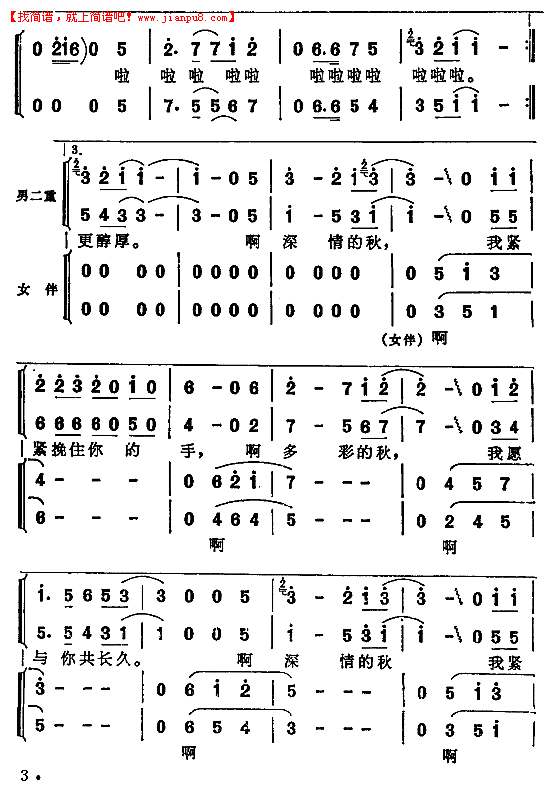 秋天的时候简谱
