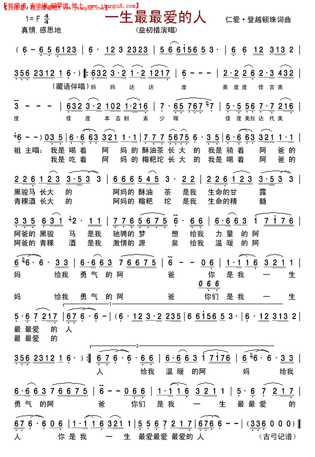一生最最爱的人简谱
