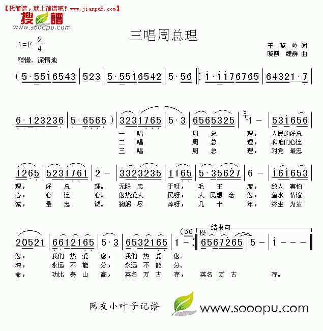 三唱周总理简谱