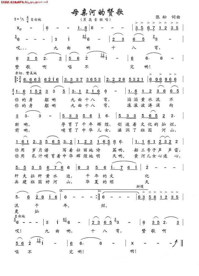 母亲河的赞歌简谱