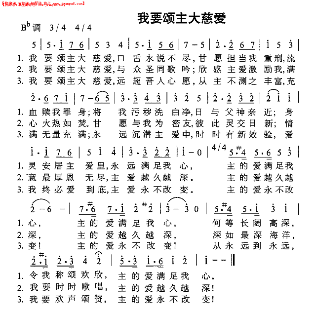 我要颂主大慈爱简谱