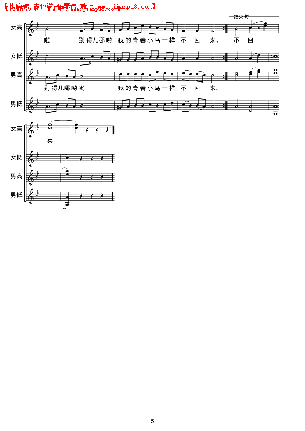 青春舞曲(男女声四部合唱) 线谱简谱