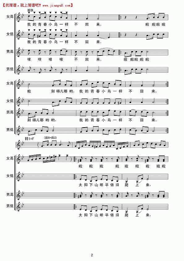 青春舞曲(男女声四部合唱) 线谱简谱