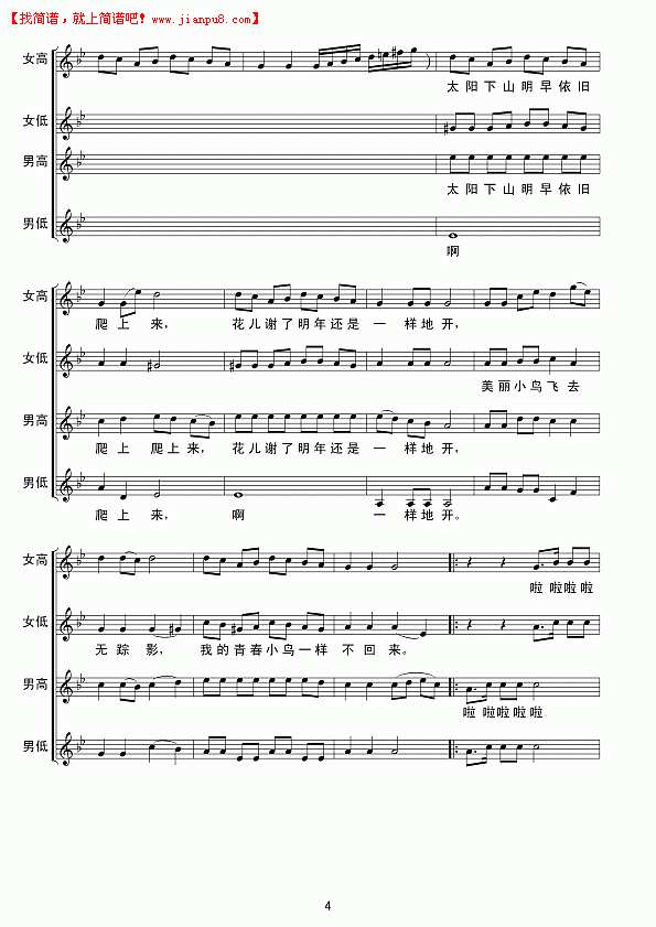 青春舞曲(男女声四部合唱) 线谱简谱