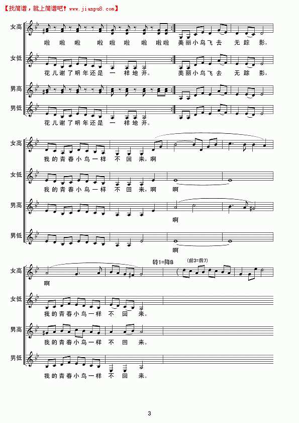 青春舞曲(男女声四部合唱) 线谱简谱