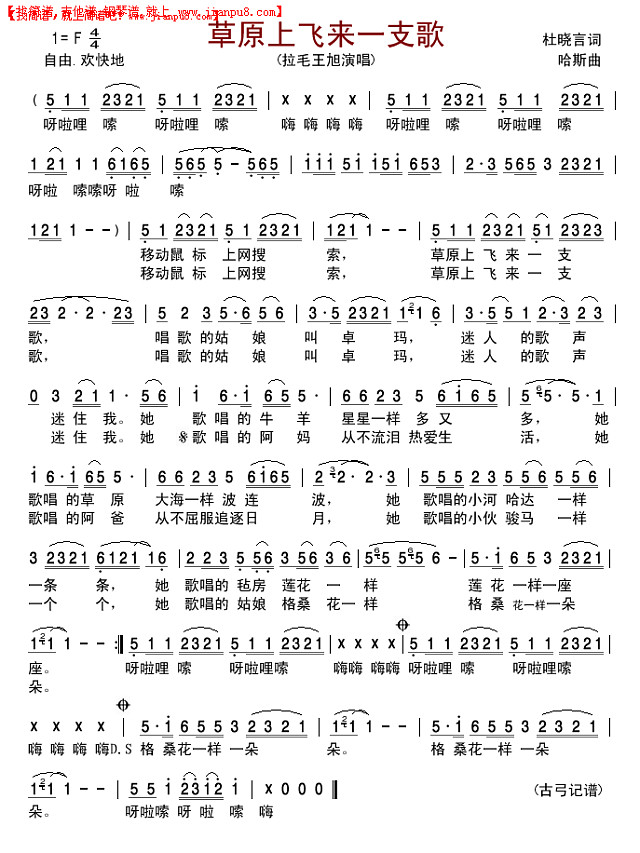 草原上飞来一支歌简谱