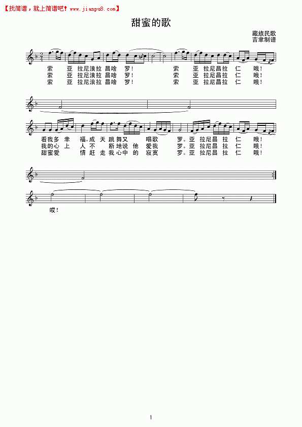 甜蜜的歌（线谱）简谱