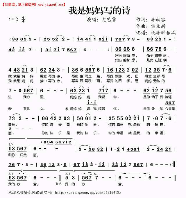 我是妈妈写的诗简谱