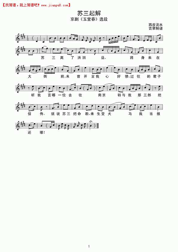 苏三起解（线谱）简谱