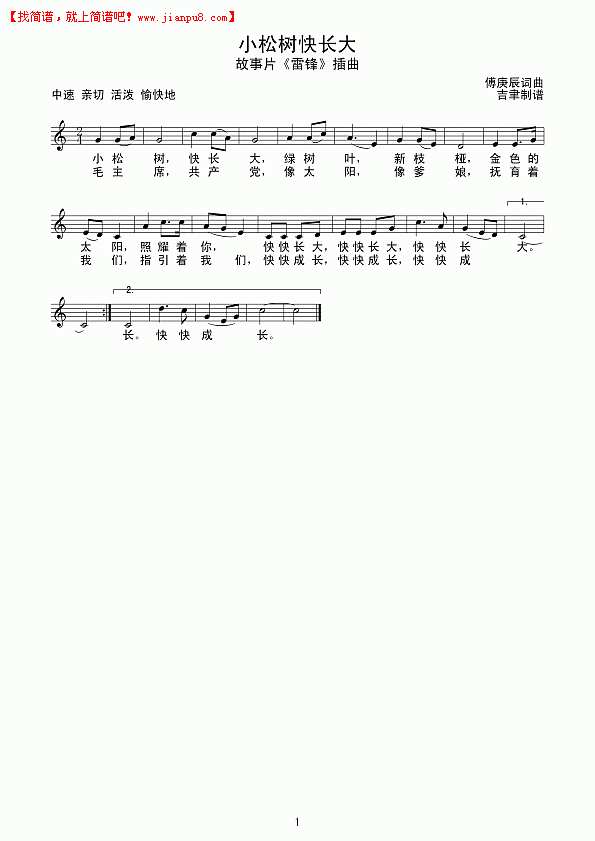 小松树快长大（线谱）简谱