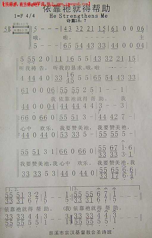 依靠祂就得帮助（合唱）简谱