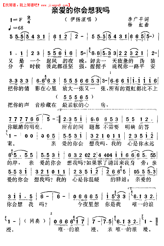 亲爱的你会想我吗简谱