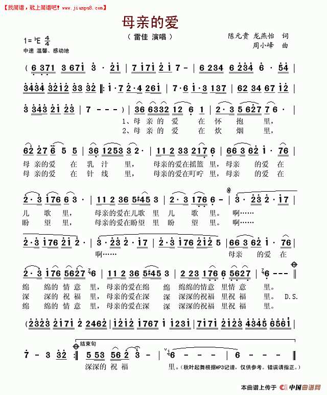母亲的爱简谱
